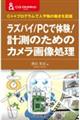 ���Y�p�C�^�o�b�ő̌��I�v���̂��߂̃J�����摜����