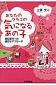 あなたのクラスの気になるあの子