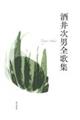���䎟�j�S�̏W