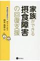 �Ƒ����ł���ېH��Q�̉񕜎x��