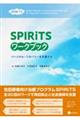 SPIRiTSワークブック