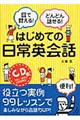 はじめての日常英会話