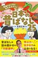 地頭がよくなり 生きる力がつく 日本の昔ばなし25
