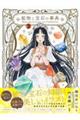 Minerals&Gems Art Exhibition 鉱物と宝石の事典