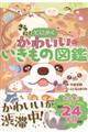 さらに! とにかくかわいいいきもの図鑑