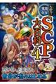 大迫力!異常存在SCP大百科 4