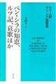 七十人訳ギリシア語聖書 ベン・シラの知恵、ルツ記、哀歌ほか