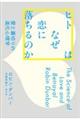 �q�g�͂Ȃ����ɗ�����̂�
