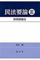 民法要論 3