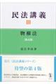 民法講義 2 第4版