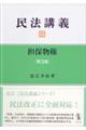 民法講義 3 第3版