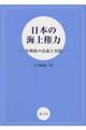 日本の海上権力