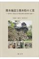 �F�{�n�k�ƌF�{���̍H��