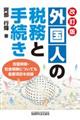 �O���l�̐Ŗ��Ǝ葱���@������