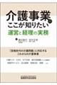 ��쎖�Ƃ̂������m�肽���^�c�ƌo���̎���