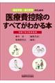 医療費控除のすべてがわかる本 令和7年3月申告用