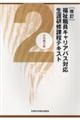 福祉職員キャリアパス対応生涯研修課程テキスト 2 改訂