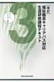 福祉職員キャリアパス対応生涯研修課程テキスト 3