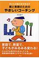 �q�ǂ��̔\�͂������o���e�Ƌ��t�̂��߂̂₳�����R�[�`���O