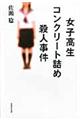 ���q�����R���N���[�g�l�ߎE�l����