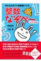 考える力がつく算数脳パズル整数なぞペ〜 小学4〜6年編