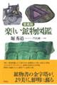 愛蔵版楽しい鉱物図鑑