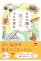 �ЂƂ藷�Ō����������ȍK��