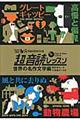 「英語回路」育成計画1日10分超音読レッスン 世界の名作文学編