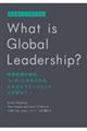 What is global leadership?