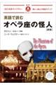 英語で読むオペラ座の怪人 新版
