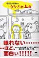 うなされ上手