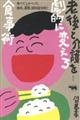 老後と介護を劇的に変える食事術