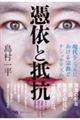 憑依と抵抗