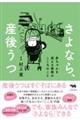 さよなら、産後うつ