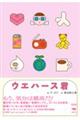 ウエハース君