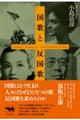 国歌と反国歌