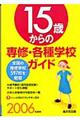 �P�T�΂���̐�C�E�e��w�Z�K�C�h�@�Q�O�O�U�N�x�p