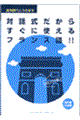 �Θb�������炷���Ɏg����t�����X��