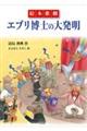 �G�{�̌��@�G�u�����m�̑唭��