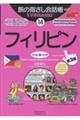 フィリピン 第3版