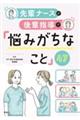 先輩ナースが後輩指導で「悩みがちなこと」47