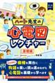 �n�[�g�搶�̐S�d�}���N�`���[�@��b��
