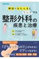 整形外科の疾患と治療