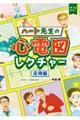 �n�[�g�搶�̐S�d�}���N�`���[�@���p��