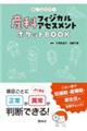 産科フィジカルアセスメントポケットBOOK