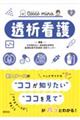 透析看護