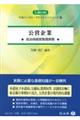 公営企業