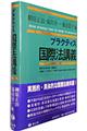 �v���N�e�B�X���ۖ@�u�`