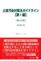 �y�뉘���΍��@�K�C�h���C���y��P�ҁz�k��Q�����l�@������R�D�P��