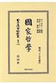 國家哲學